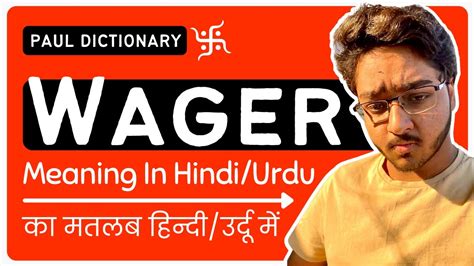wager meaning in hindi